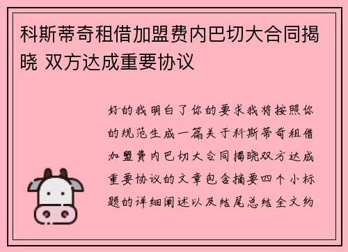 科斯蒂奇租借加盟费内巴切大合同揭晓 双方达成重要协议 科斯蒂奇租借加盟费内巴切大合同揭晓 双方达成重要协议