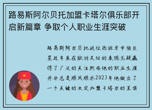 路易斯阿尔贝托加盟卡塔尔俱乐部开启新篇章 争取个人职业生涯突破