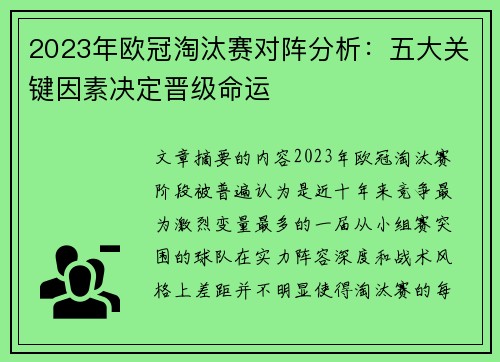 2023年欧冠淘汰赛对阵分析:五大关键因素决定晋级命运 2023年欧冠淘汰赛对阵分析:五大关键因素决定晋级命运