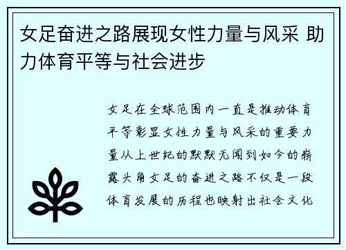 女足奋进之路展现女性力量与风采 助力体育平等与社会进步