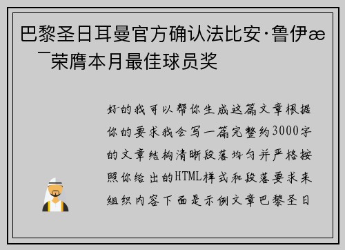 巴黎圣日耳曼官方确认法比安·鲁伊斯荣膺本月最佳球员奖