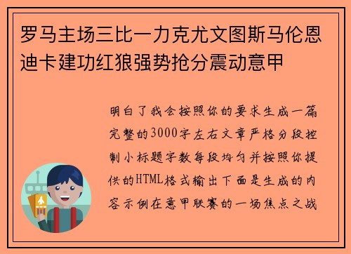 罗马主场三比一力克尤文图斯马伦恩迪卡建功红狼强势抢分震动意甲